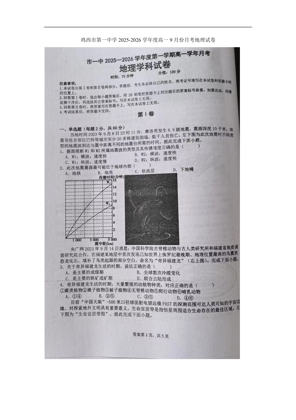 鸡西市第一中学月考地理题.pdf_第1页