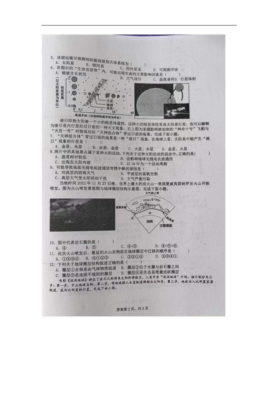 鸡西市第一中学月考地理题.pdf_第2页