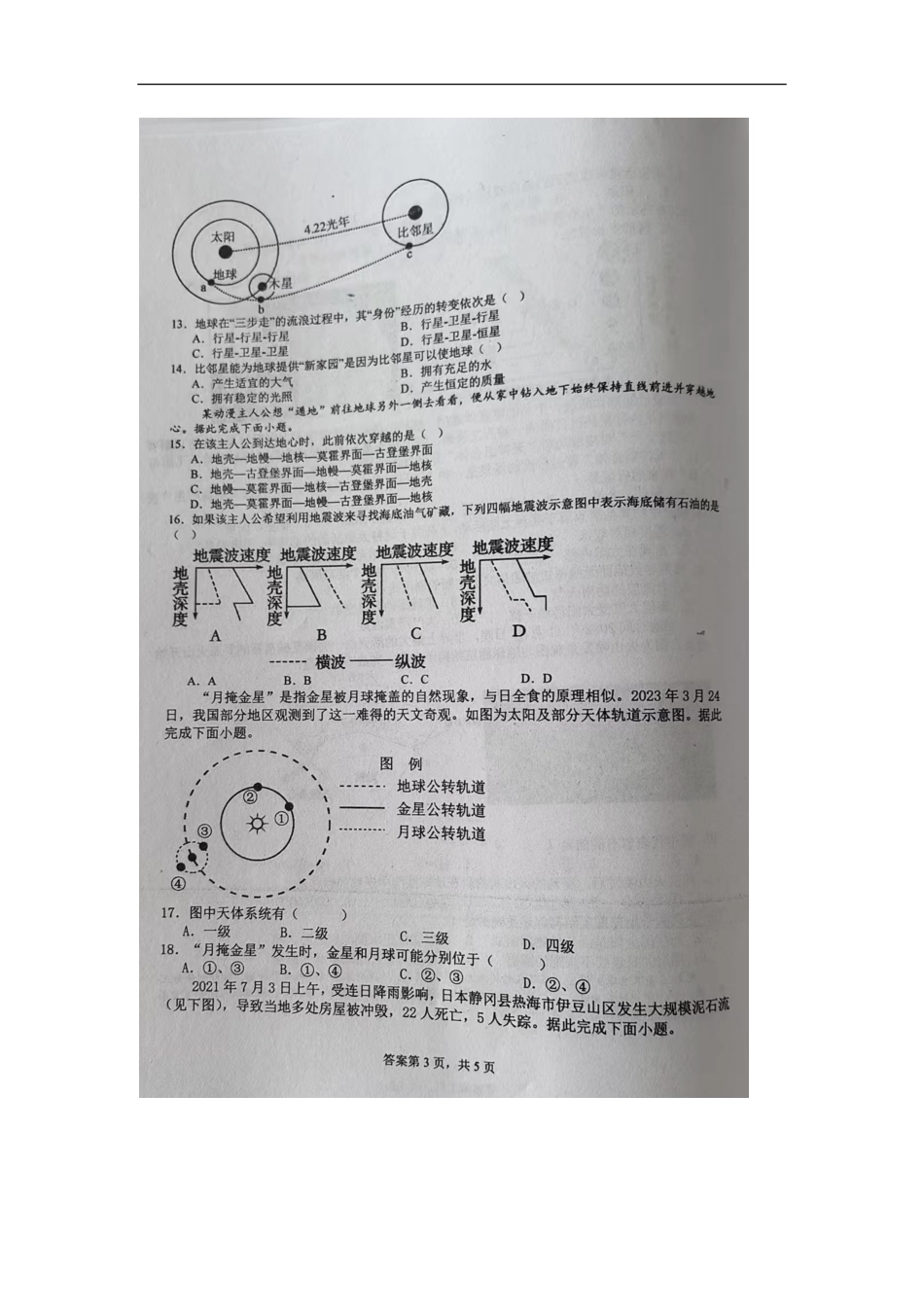 鸡西市第一中学月考地理题.pdf_第3页