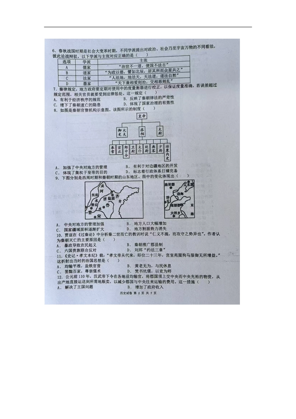 鸡西市第一中学月考历史试卷.pdf_第2页