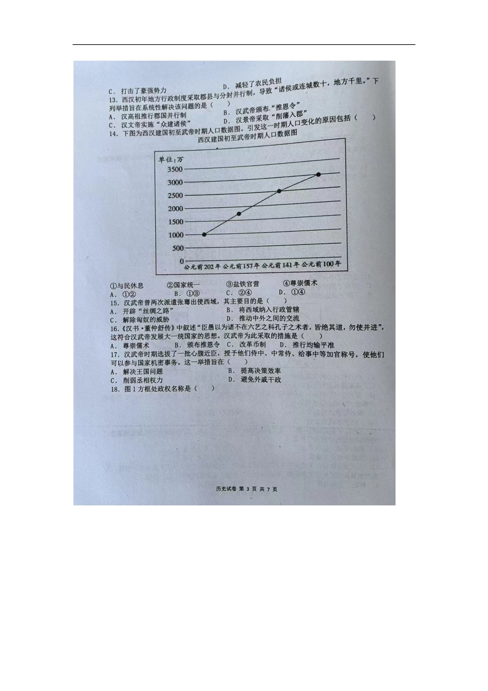 鸡西市第一中学月考历史试卷.pdf_第3页