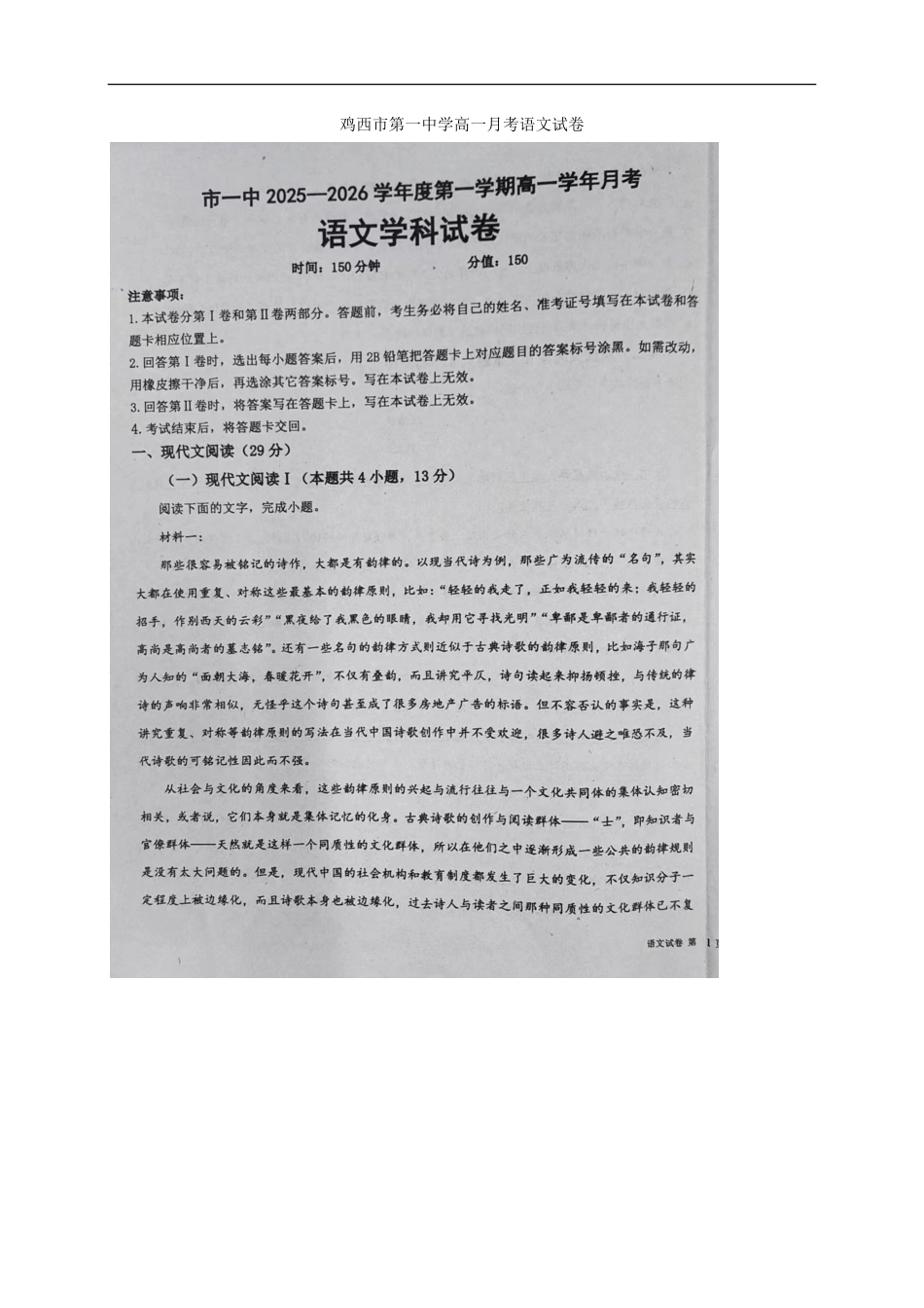 鸡西市第一中学月考语文试卷.pdf_第1页