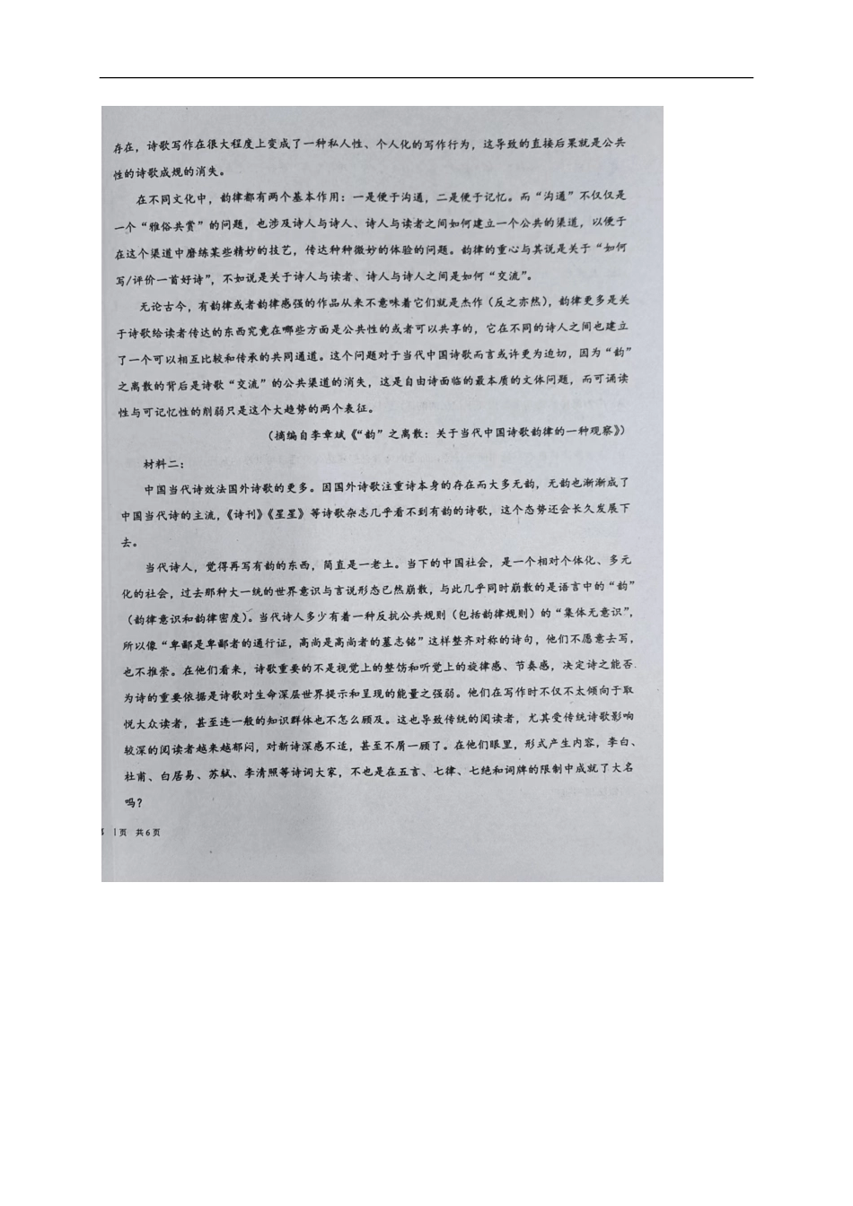 鸡西市第一中学月考语文试卷.pdf_第2页
