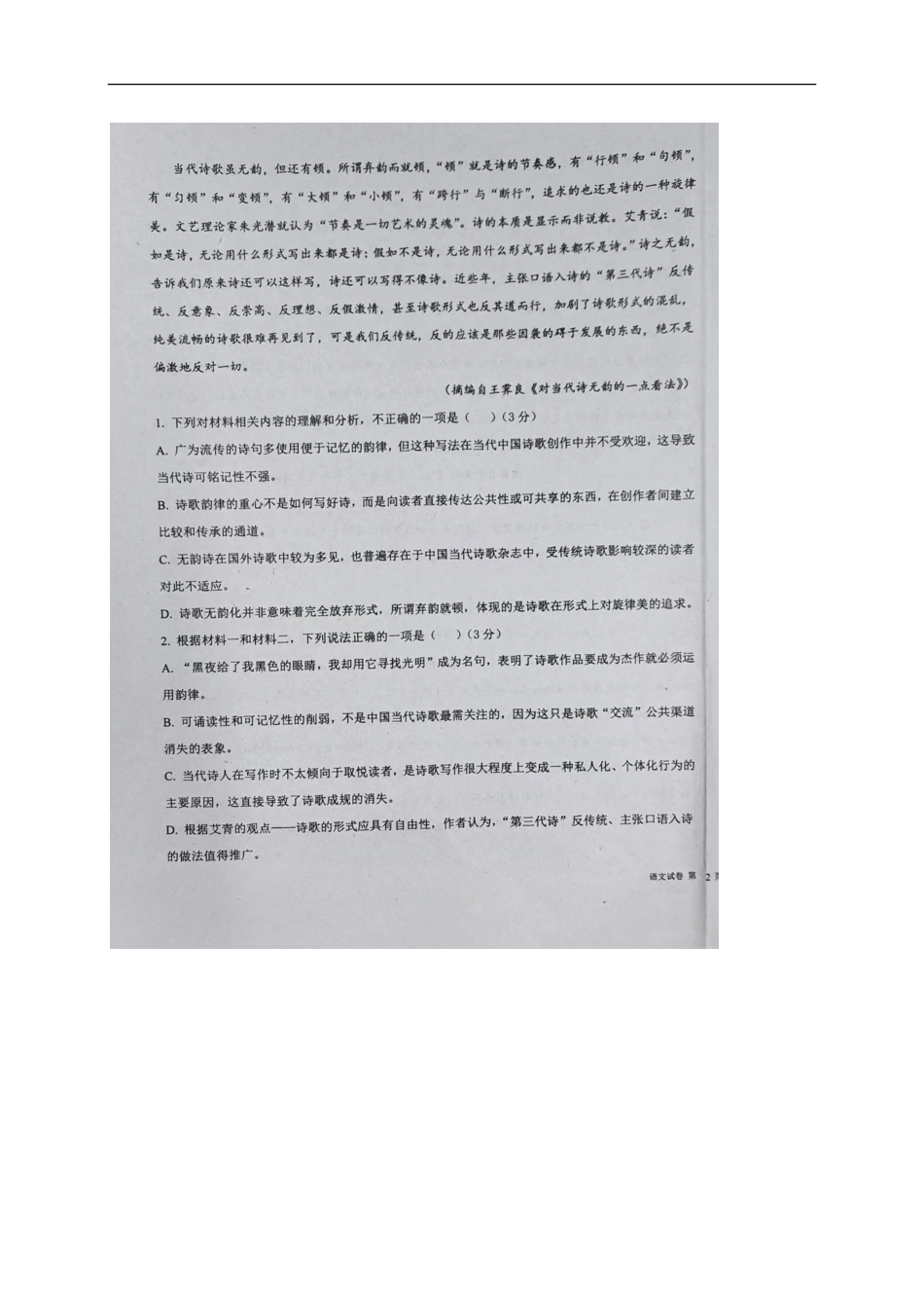 鸡西市第一中学月考语文试卷.pdf_第3页