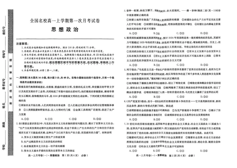 吉林省2025_2026学年度全国名校高一上学期第一次月考试卷思想政治试卷（含答案）.pdf_第1页