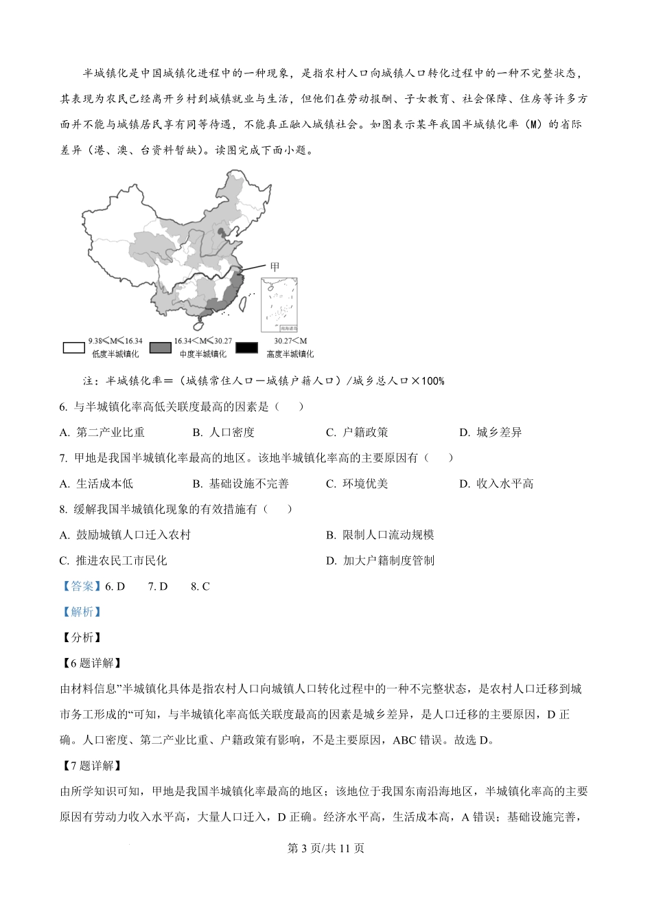 吉林省白城市实验高级中学2025-2026学年高二上学期开学地理试题（解析版）.pdf_第3页