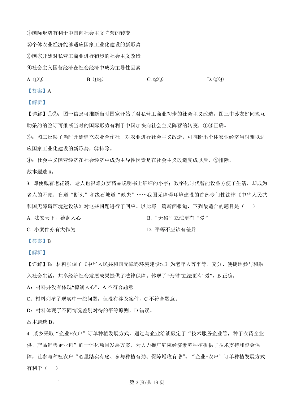 吉林省白城市实验高级中学2025-2026学年高二上学期开学考试政治试题（解析版）.pdf_第2页