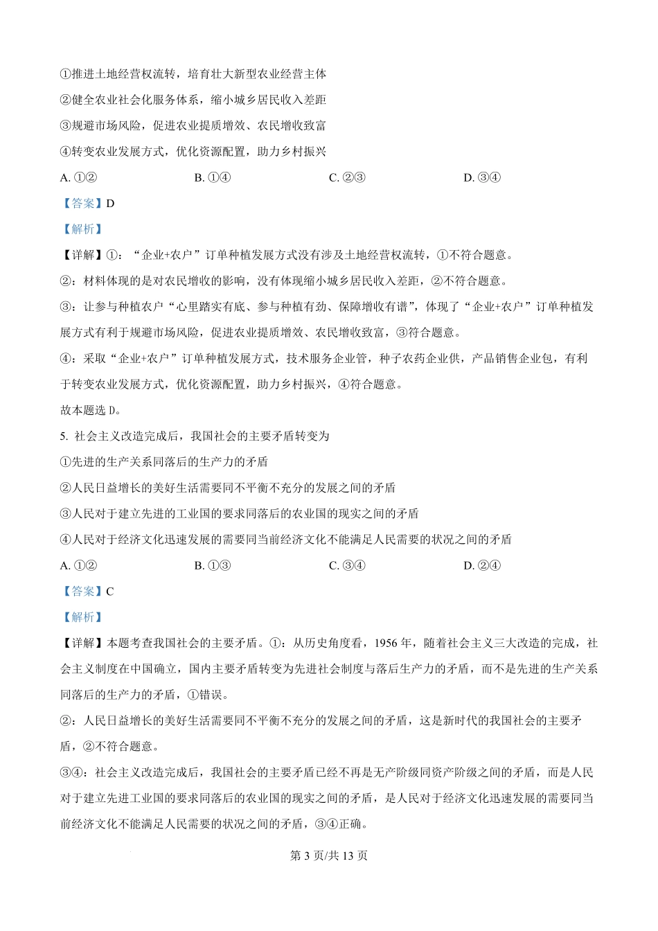 吉林省白城市实验高级中学2025-2026学年高二上学期开学考试政治试题（解析版）.pdf_第3页