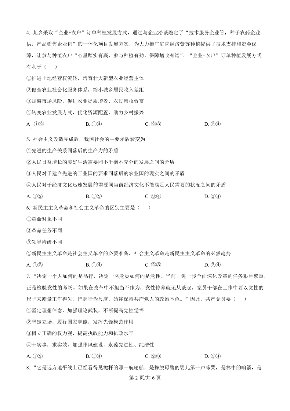 吉林省白城市实验高级中学2025-2026学年高二上学期开学考试政治试题（原卷版）.pdf_第2页