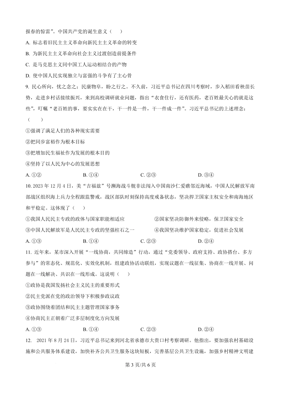 吉林省白城市实验高级中学2025-2026学年高二上学期开学考试政治试题（原卷版）.pdf_第3页