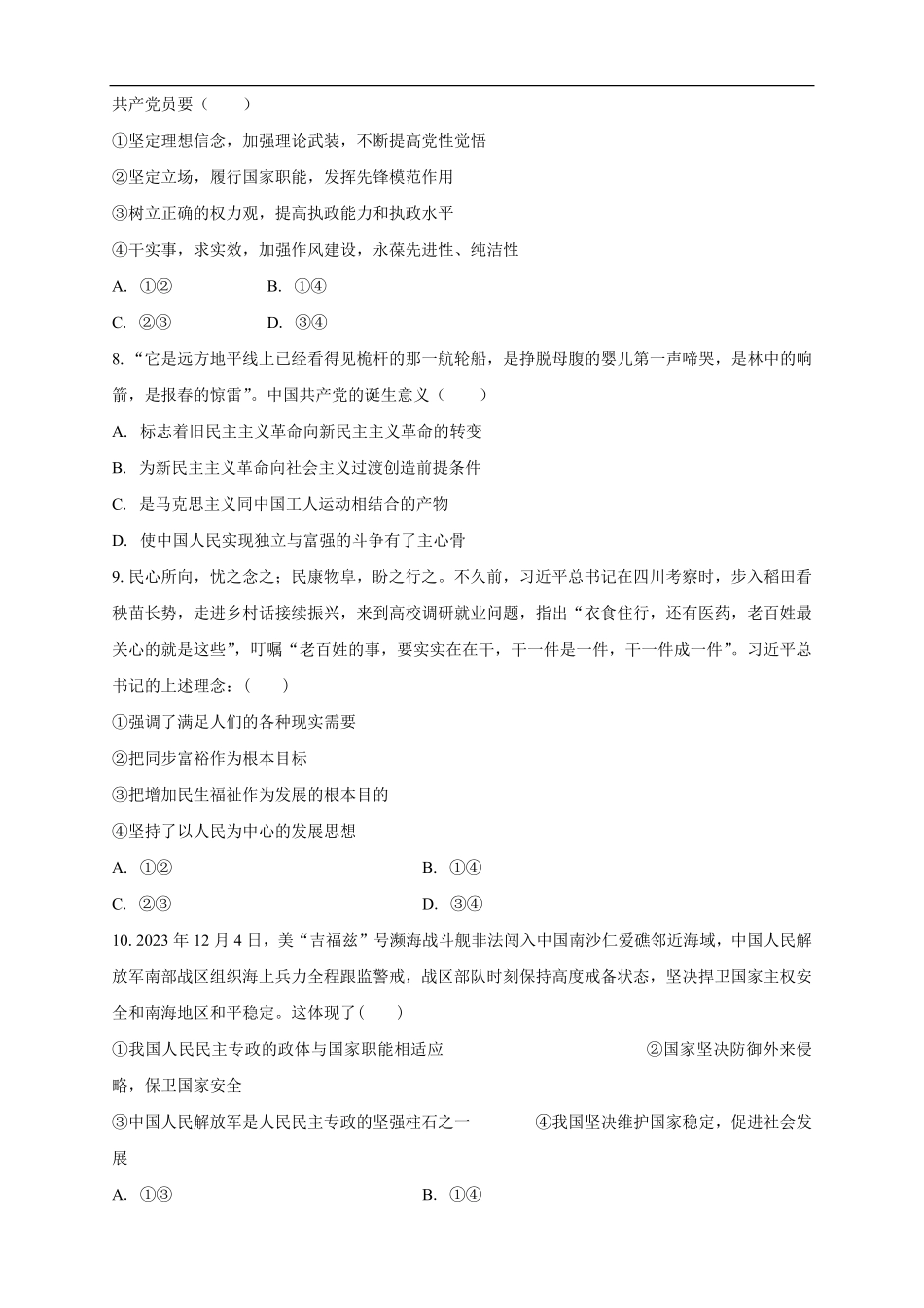 吉林省白城市实验高级中学2025-2026学年高二上学期开学考试政治试题.pdf_第3页