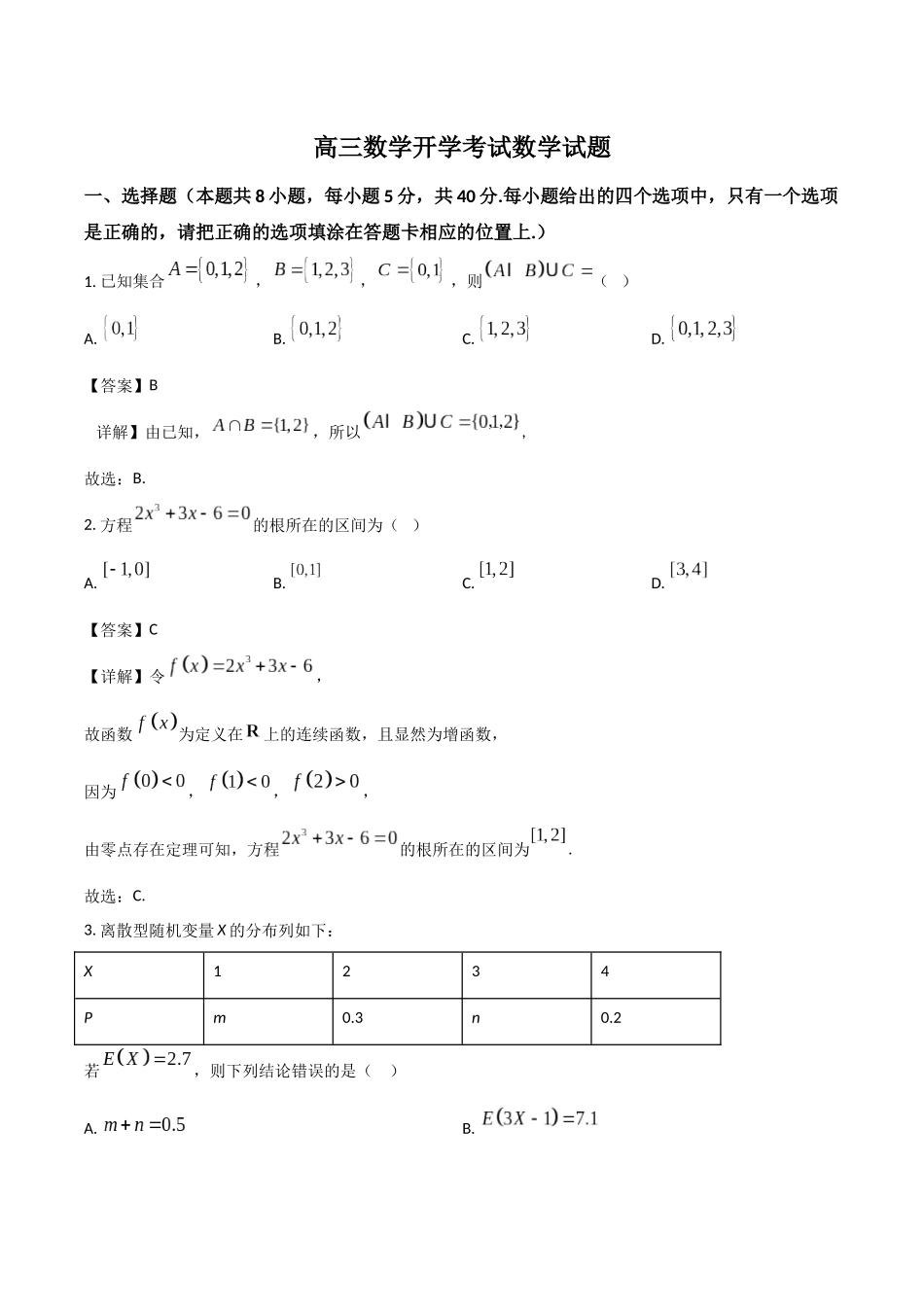 吉林省梅河口市第五中学2026届高三上学期开学考试数学含解析.docx_第1页