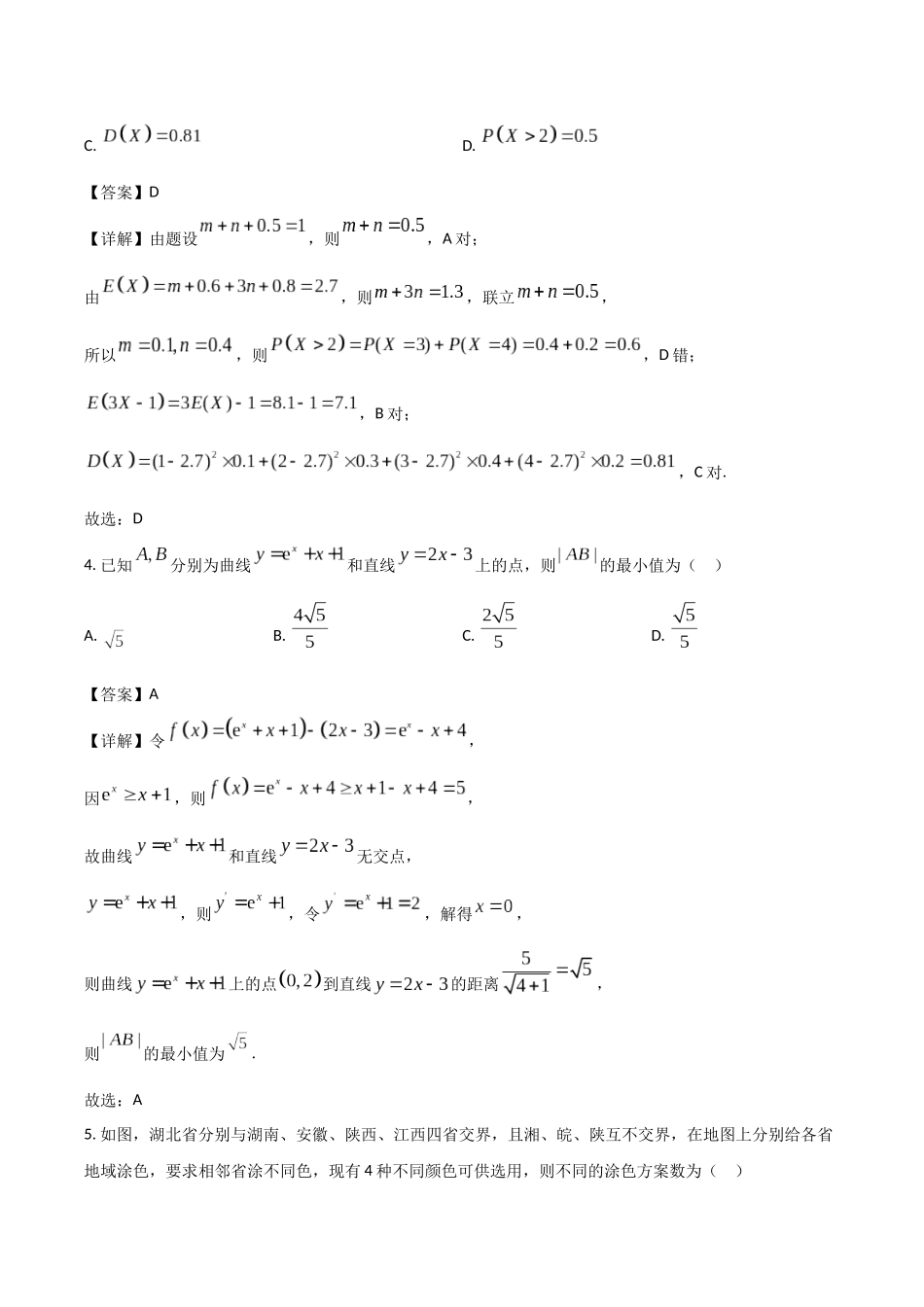 吉林省梅河口市第五中学2026届高三上学期开学考试数学含解析.docx_第2页