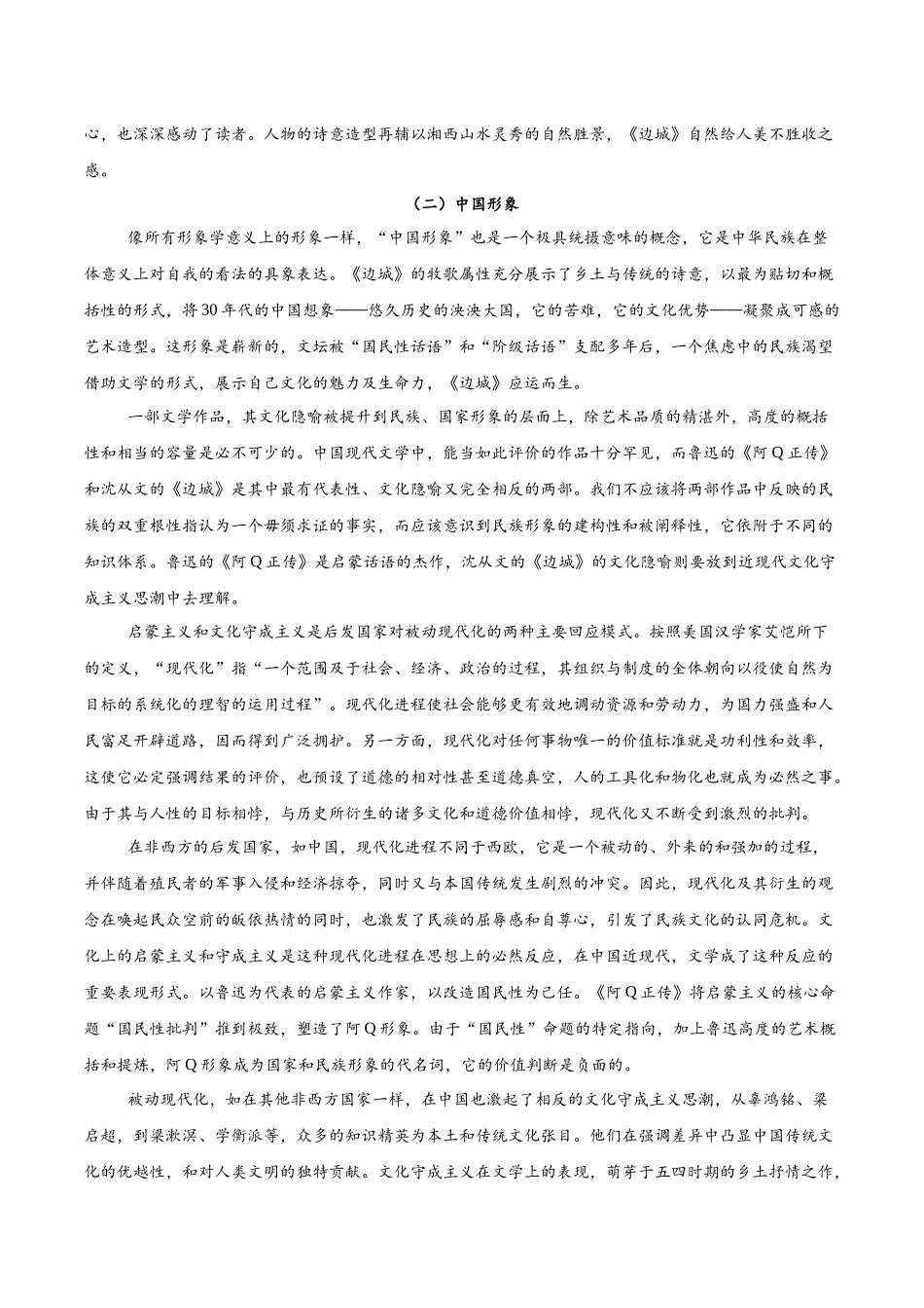 吉林省梅河口市第五中学2026届高三上学期开学考试语文含答案.docx_第2页