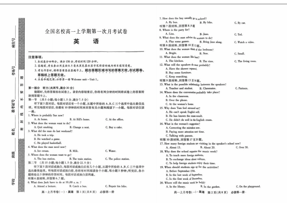 吉林省全国名校2025-2026学年高一上学期第一次月考英语试卷（含解析无听力音频含听力原文）.pdf_第1页