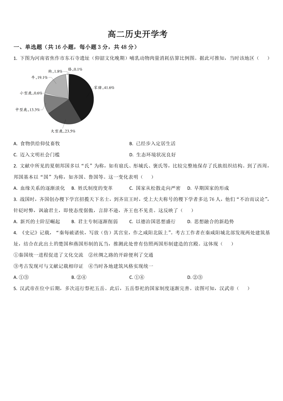 吉林省通化梅河口市第五中学2025-2026学年高二上学期开学考试历史试题（含答案）.pdf_第1页