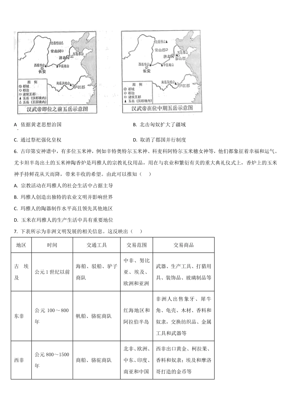 吉林省通化梅河口市第五中学2025-2026学年高二上学期开学考试历史试题（含答案）.pdf_第2页