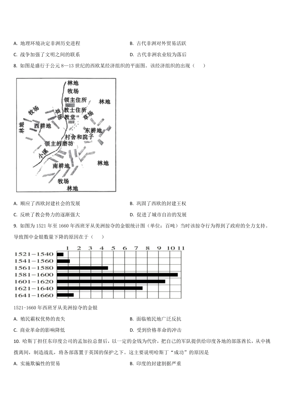 吉林省通化梅河口市第五中学2025-2026学年高二上学期开学考试历史试题（含答案）.pdf_第3页