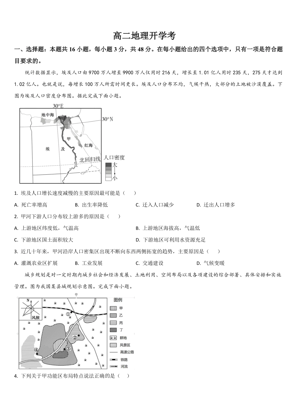 吉林省通化市梅河口市第五中学2025-2026学年高二上学期开学地理试题（含答案）.pdf_第1页