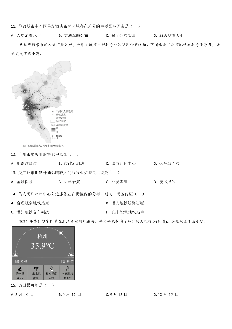 吉林省通化市梅河口市第五中学2025-2026学年高二上学期开学地理试题（含答案）.pdf_第3页