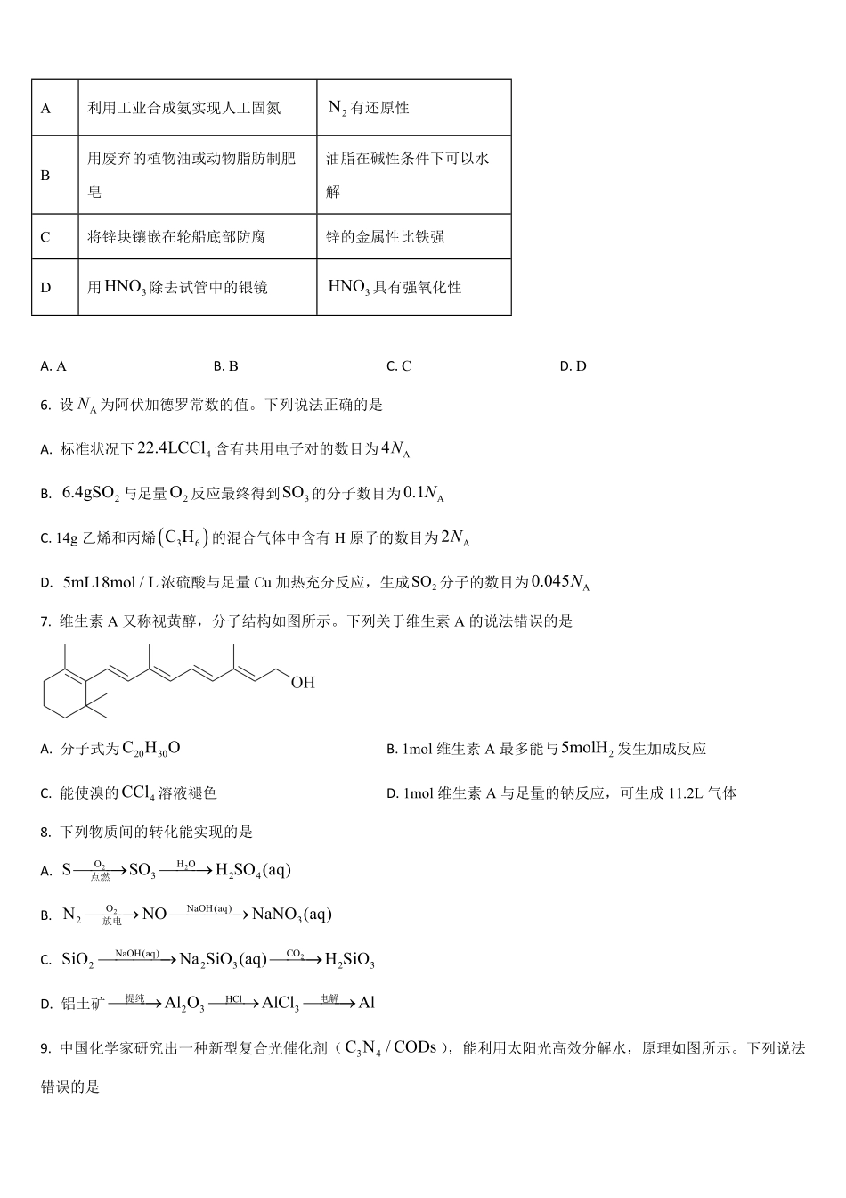吉林省通化市梅河口市第五中学2025-2026学年高二上学期开学考试化学试题（含答案）.pdf_第2页