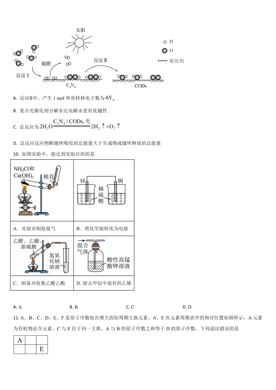 吉林省通化市梅河口市第五中学2025-2026学年高二上学期开学考试化学试题（含答案）.pdf_第3页