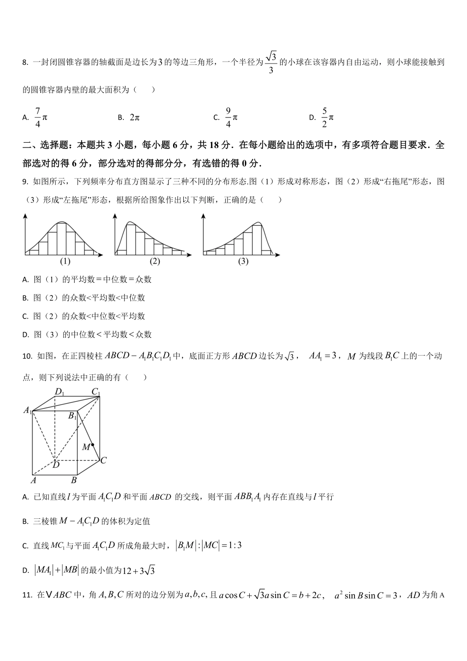 吉林省通化市梅河口市第五中学2025-2026学年高二上学期开学考试数学试题（含答案）.pdf_第2页