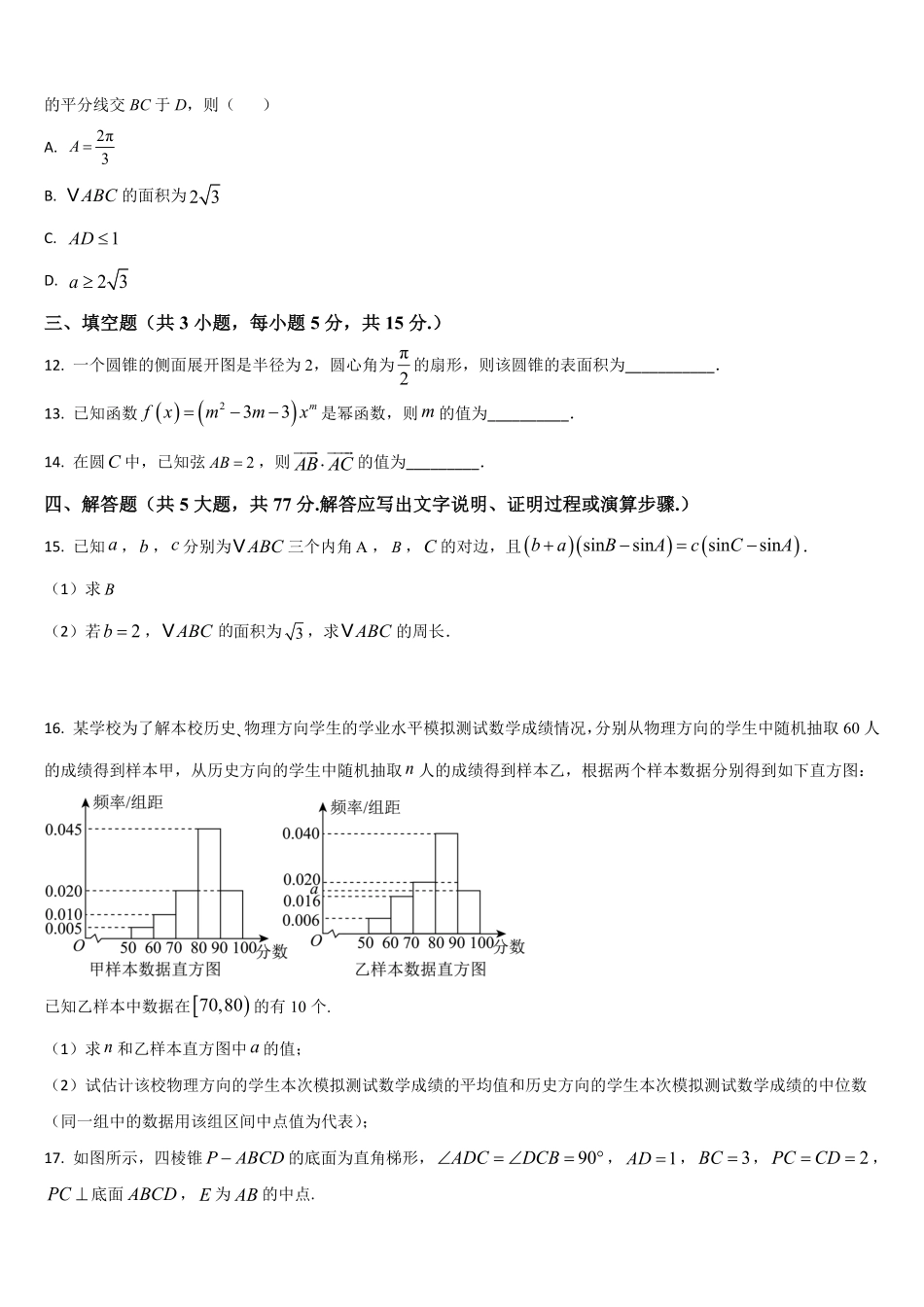 吉林省通化市梅河口市第五中学2025-2026学年高二上学期开学考试数学试题（含答案）.pdf_第3页