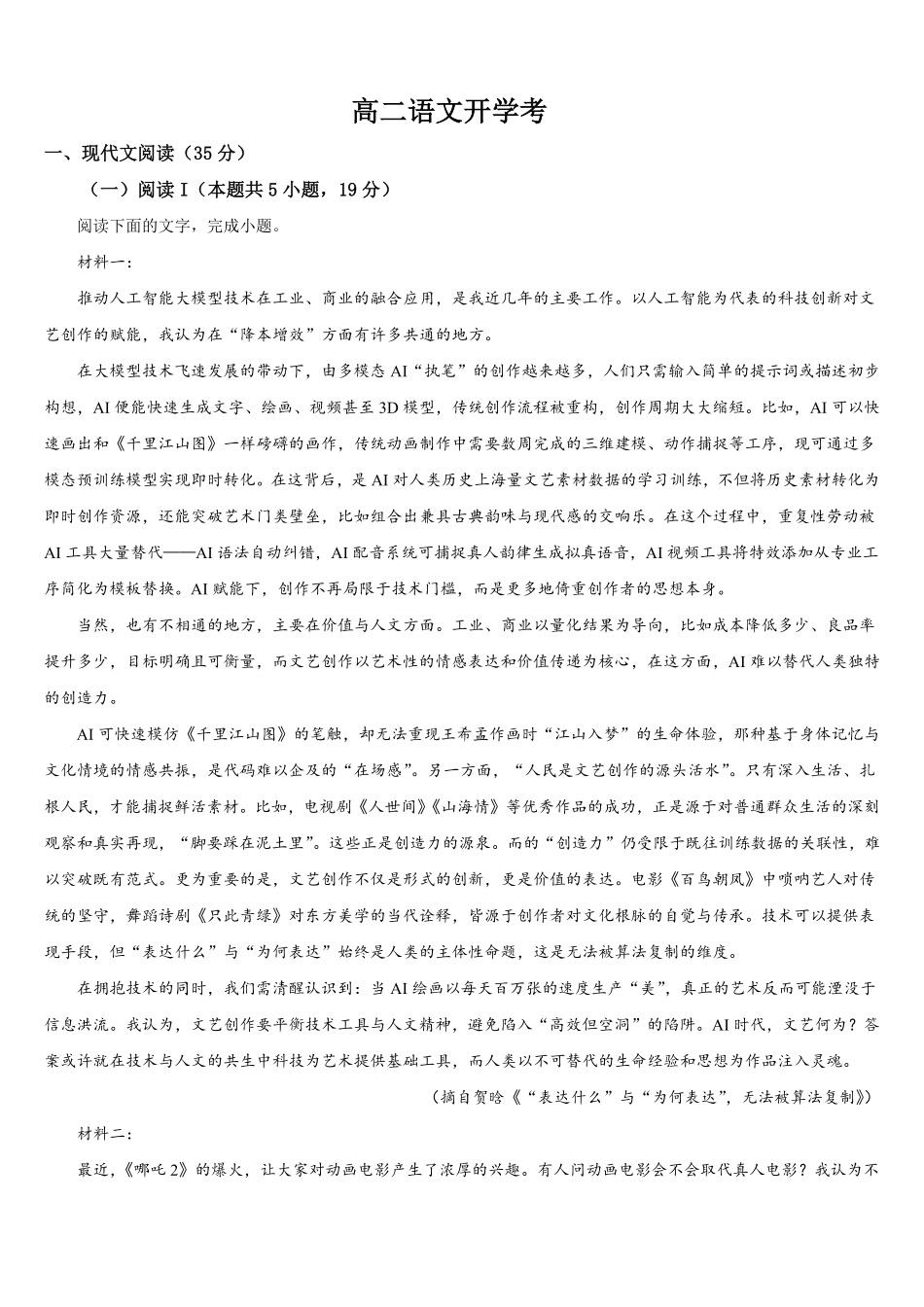 吉林省通化市梅河口市第五中学2025-2026学年高二上学期开学考试语文试题（含答案）.pdf_第1页