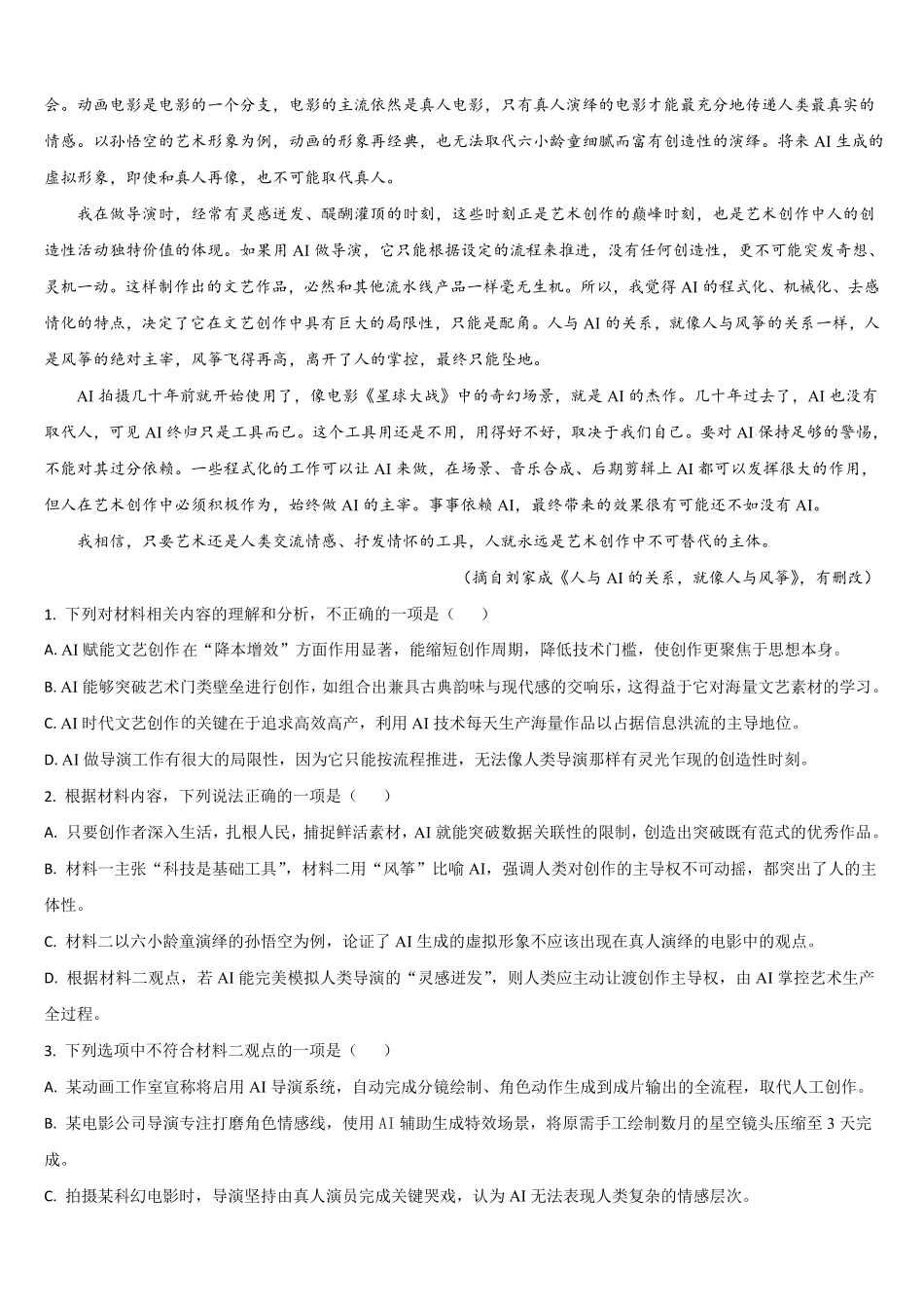 吉林省通化市梅河口市第五中学2025-2026学年高二上学期开学考试语文试题（含答案）.pdf_第2页