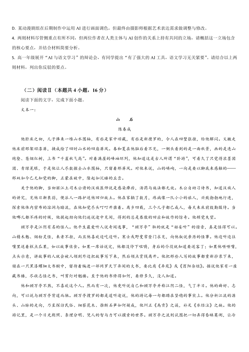 吉林省通化市梅河口市第五中学2025-2026学年高二上学期开学考试语文试题（含答案）.pdf_第3页