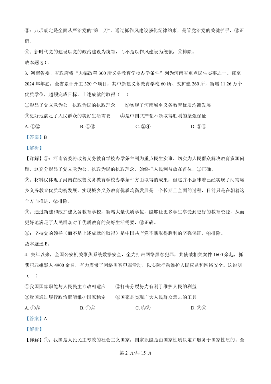 吉林省通化市梅河口市第五中学2025-2026学年高二上学期开学考试政治试题（解析版）.pdf_第2页