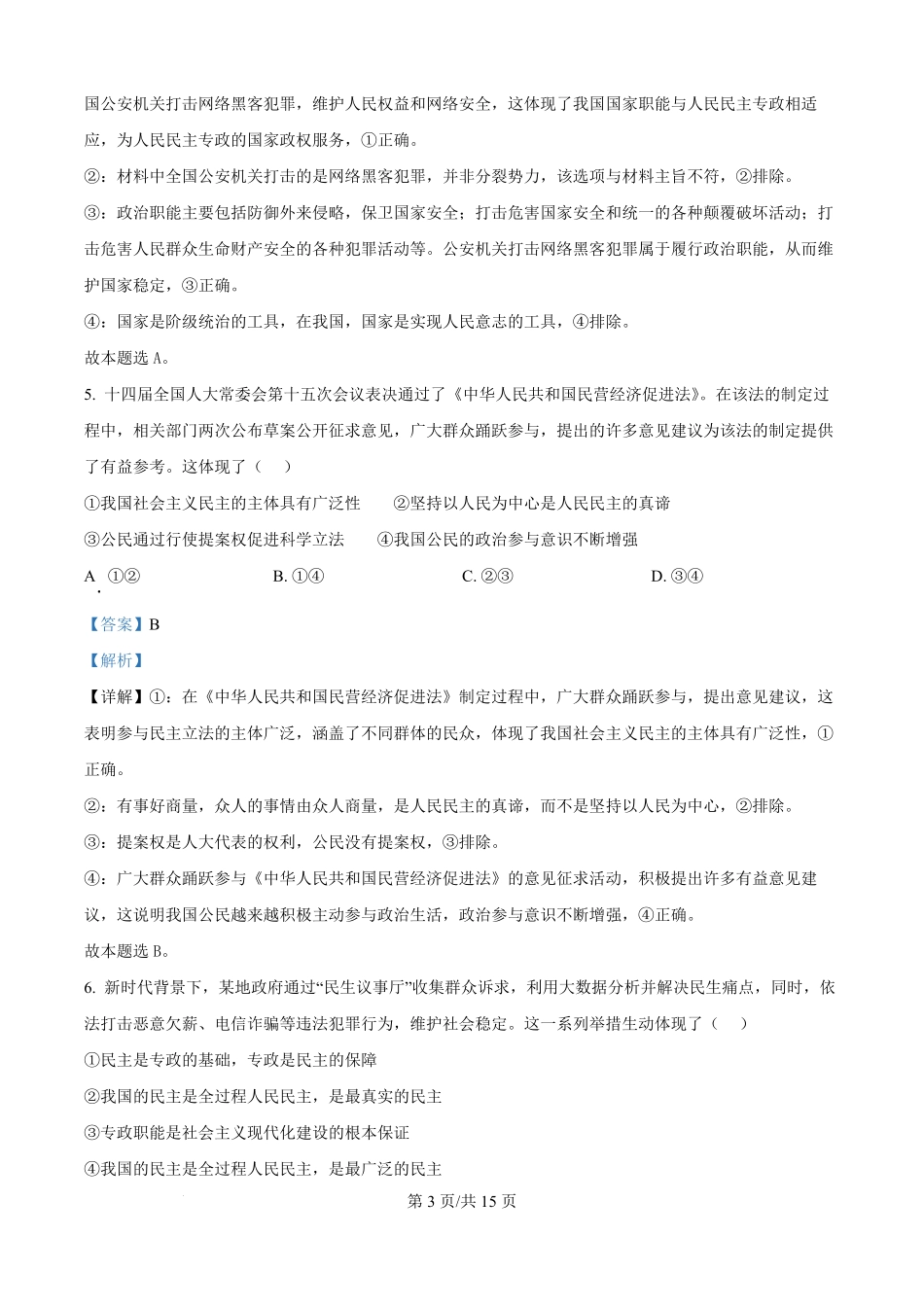 吉林省通化市梅河口市第五中学2025-2026学年高二上学期开学考试政治试题（解析版）.pdf_第3页