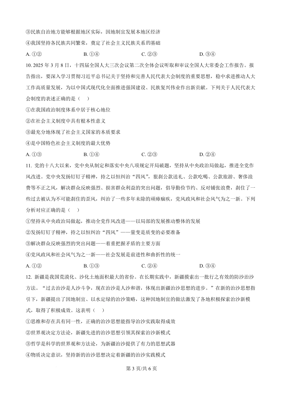 吉林省通化市梅河口市第五中学2025-2026学年高二上学期开学考试政治试题（原卷版）.pdf_第3页