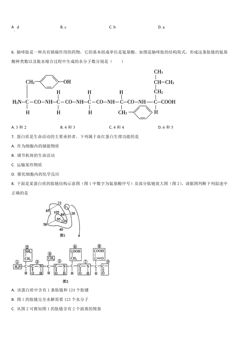 吉林省通化市梅河口市第五中学2025-2026学年高二上学期开学生物试题（含答案）.pdf_第2页