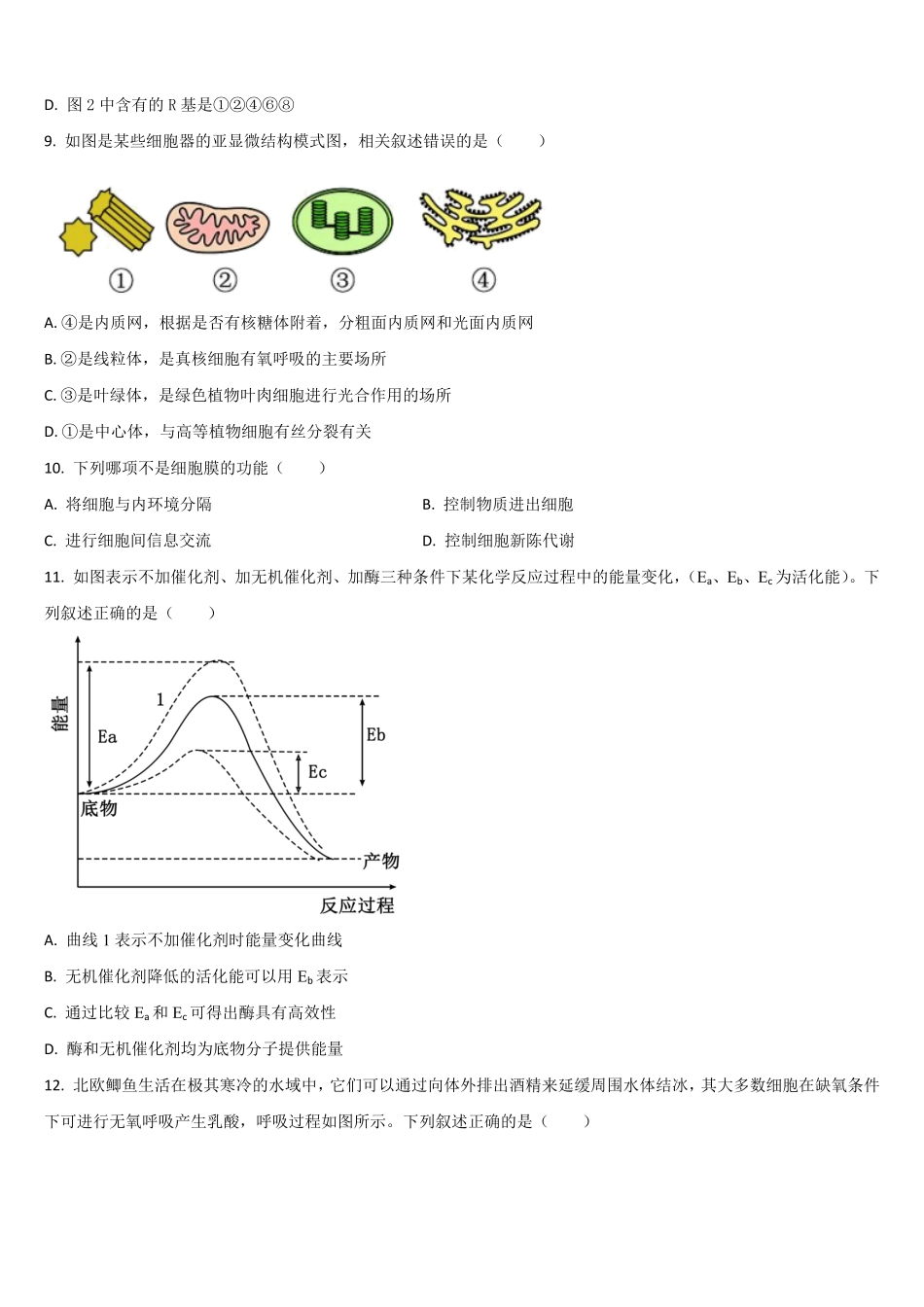 吉林省通化市梅河口市第五中学2025-2026学年高二上学期开学生物试题（含答案）.pdf_第3页