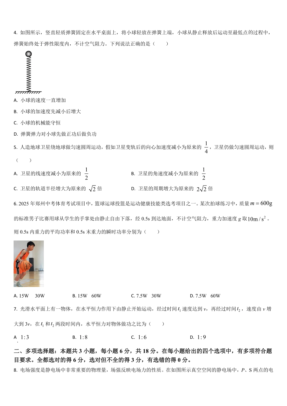 吉林省通化市梅河口市第五中学2025-2026学年高二上学期开学物理试题（含答案）.pdf_第2页