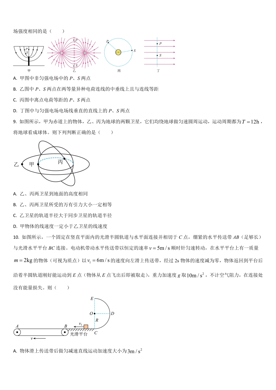 吉林省通化市梅河口市第五中学2025-2026学年高二上学期开学物理试题（含答案）.pdf_第3页