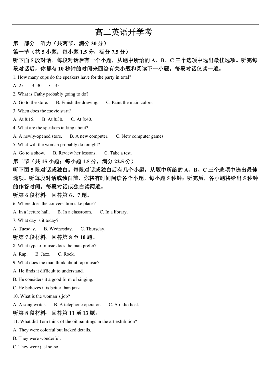 吉林省通化市梅河口市第五中学2025-2026学年高二上学期开学英语试题（含答案无听力原文及音频）.pdf_第1页