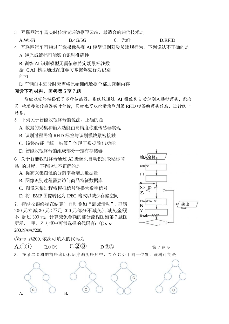 技术试卷【浙江卷】浙江省强基联盟2025年8月高三联考(8.26-8.28).docx_第2页