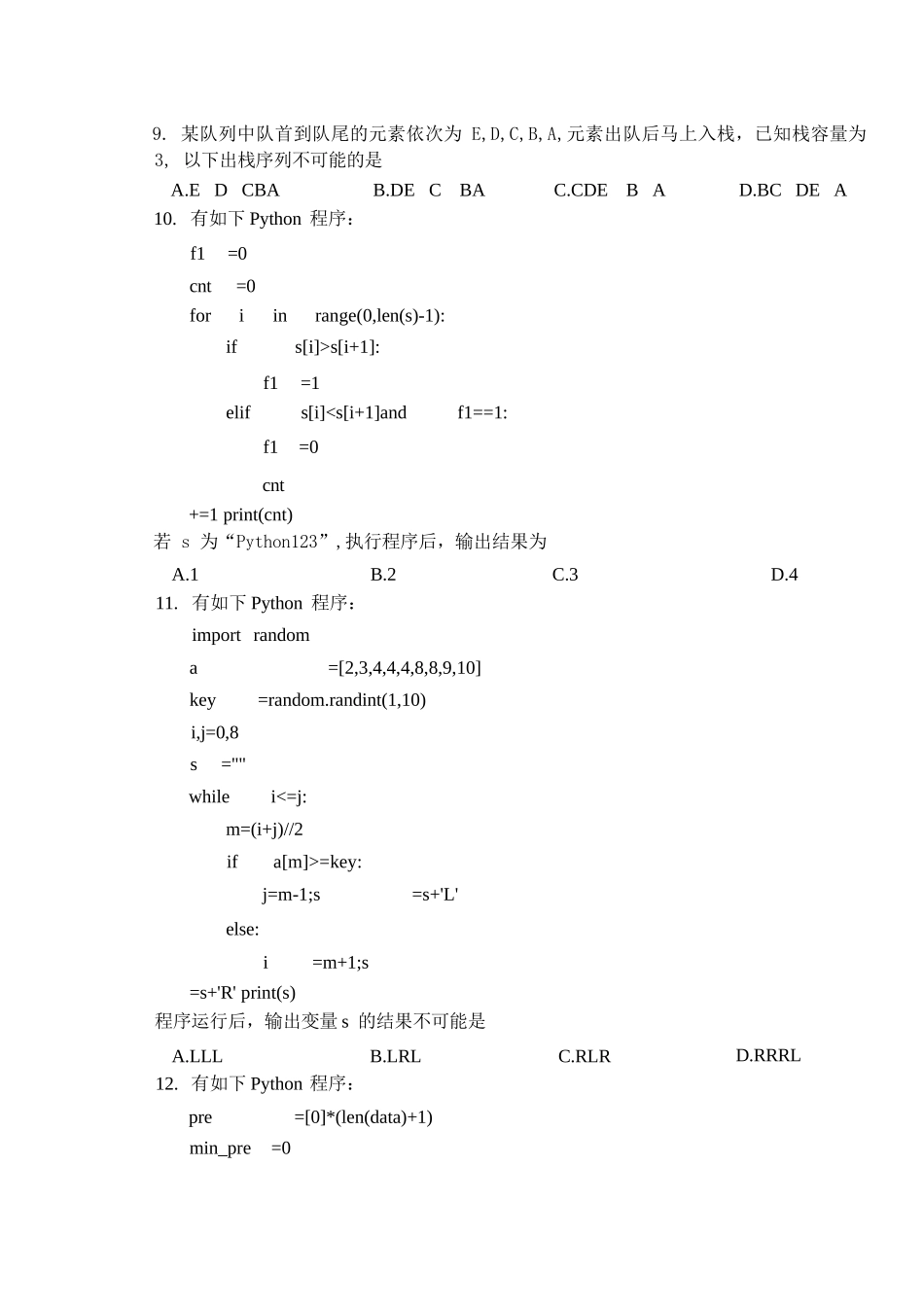 技术试卷【浙江卷】浙江省强基联盟2025年8月高三联考(8.26-8.28).docx_第3页