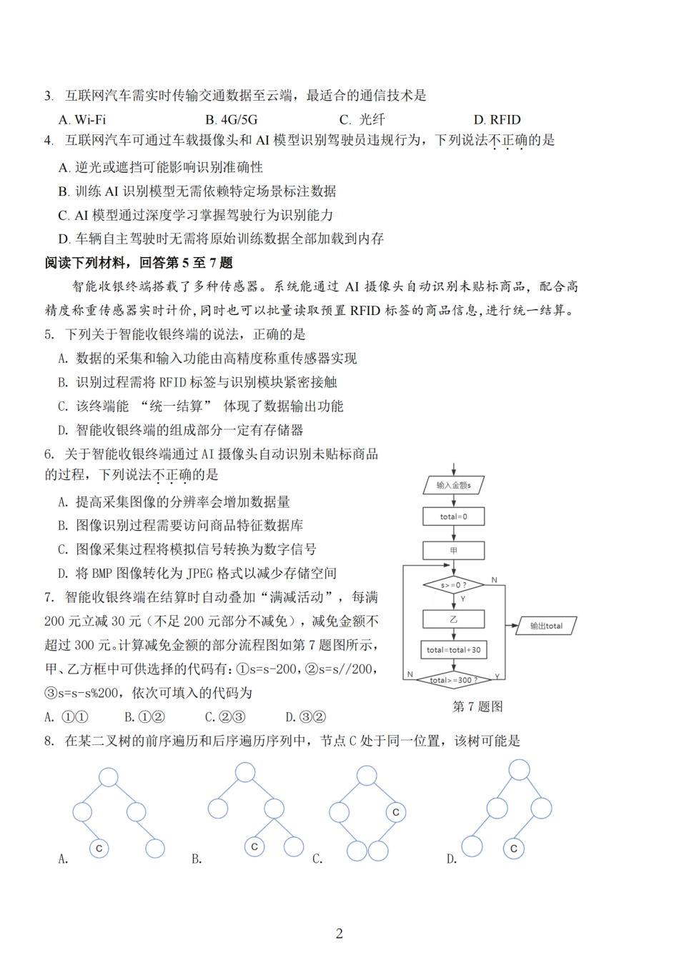 技术试卷【浙江卷】浙江省强基联盟2025年8月高三联考(8.26-8.28).pdf_第2页