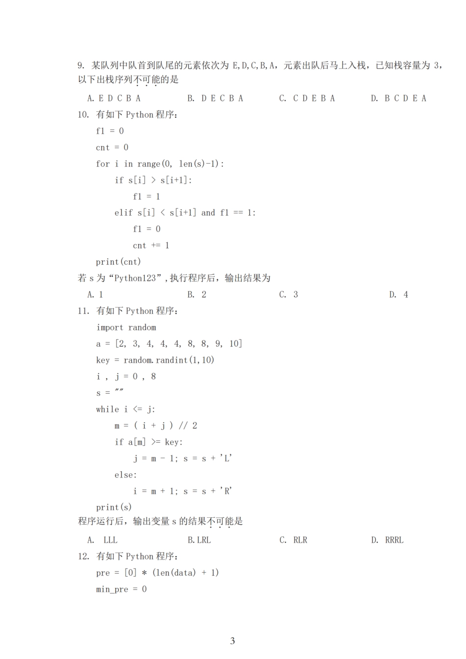 技术试卷【浙江卷】浙江省强基联盟2025年8月高三联考(8.26-8.28).pdf_第3页