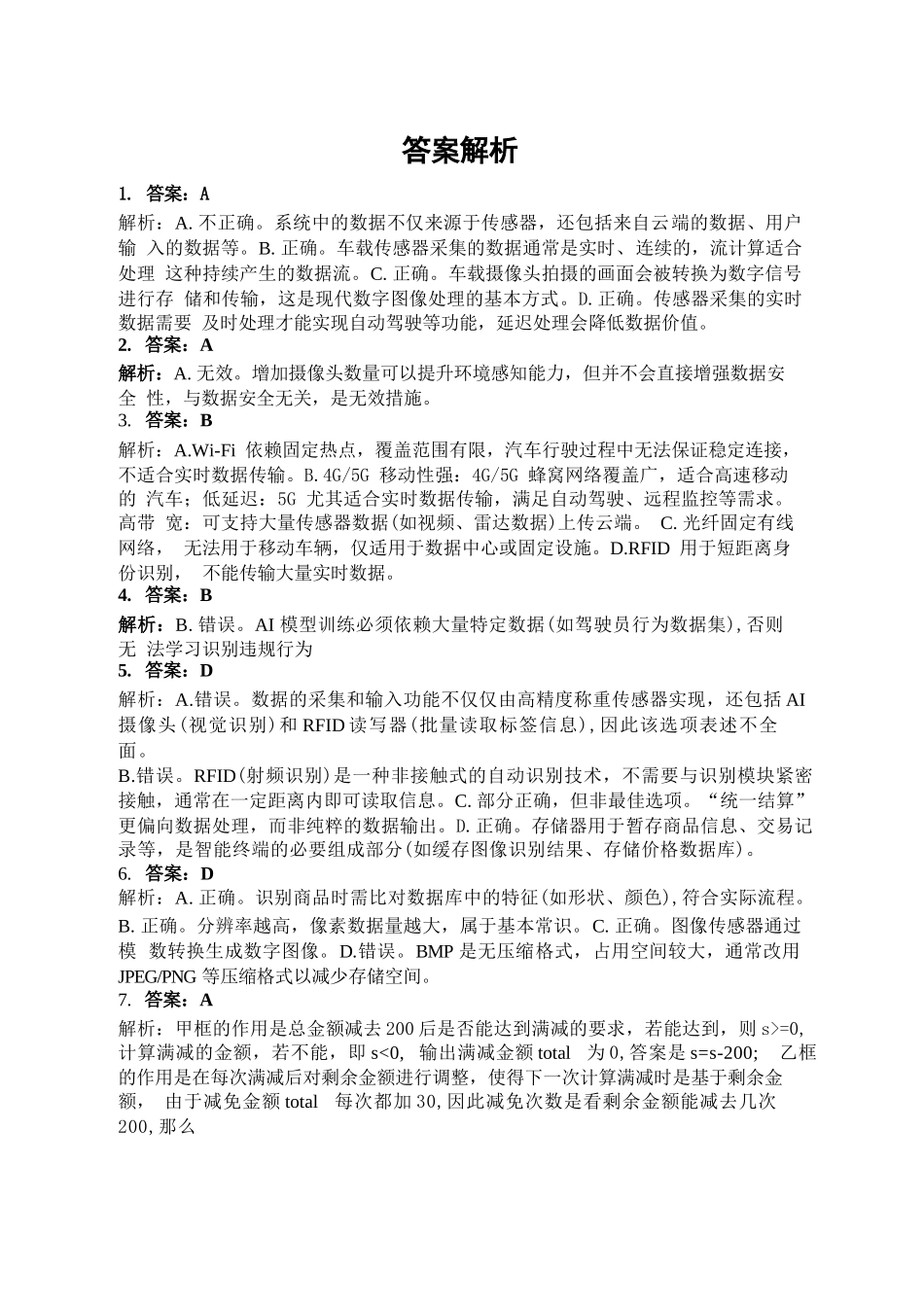技术试卷答案【浙江卷】浙江省强基联盟2025年8月高三联考(8.26-8.28).docx_第3页