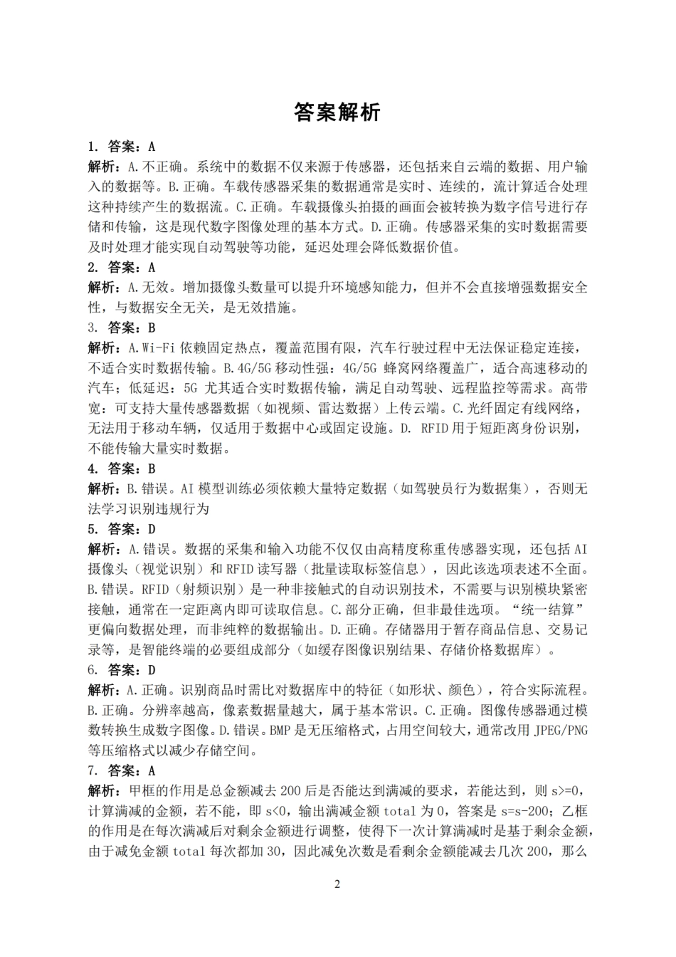 技术试卷答案【浙江卷】浙江省强基联盟2025年8月高三联考(8.26-8.28).pdf_第2页