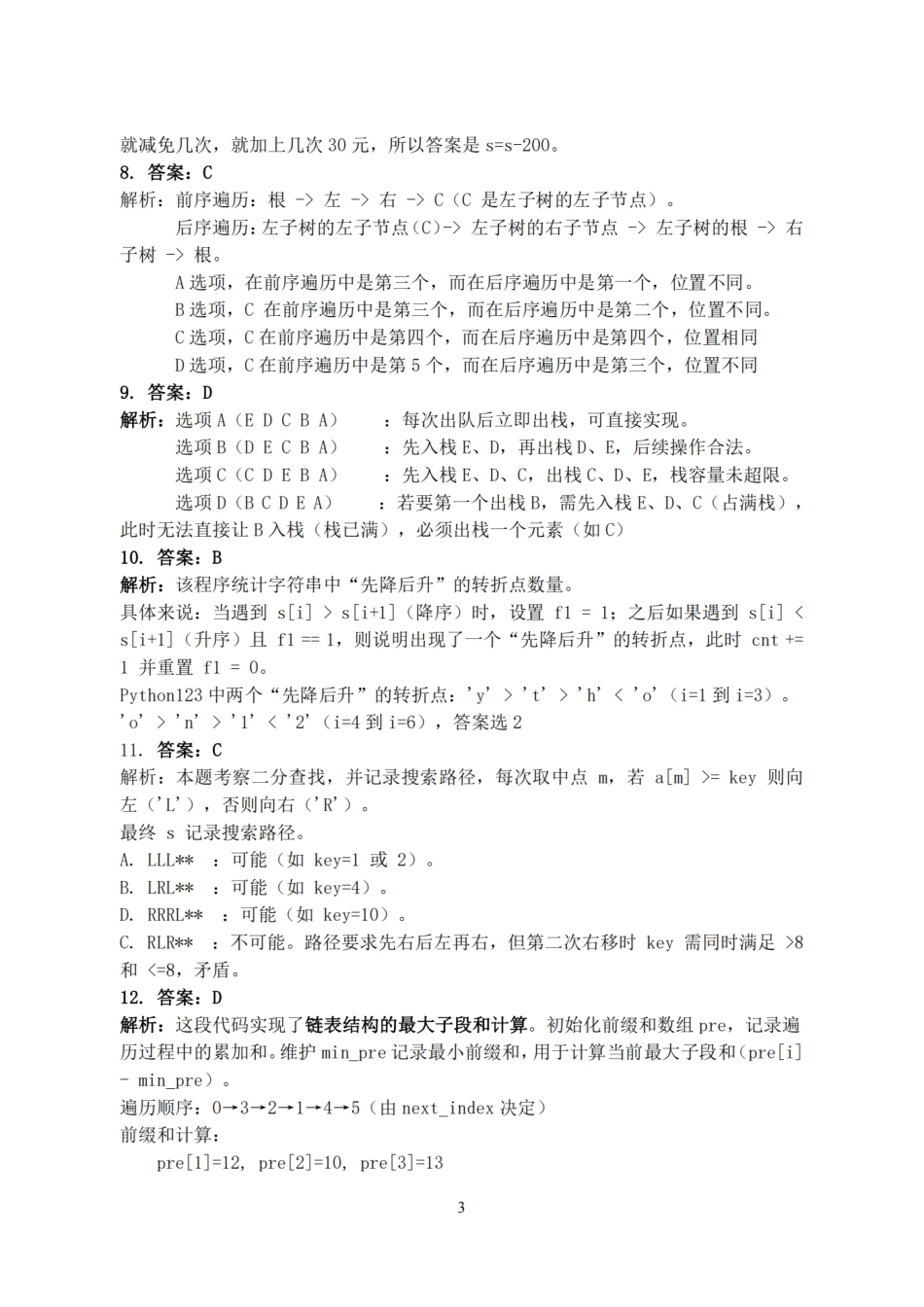 技术试卷答案【浙江卷】浙江省强基联盟2025年8月高三联考(8.26-8.28).pdf_第3页