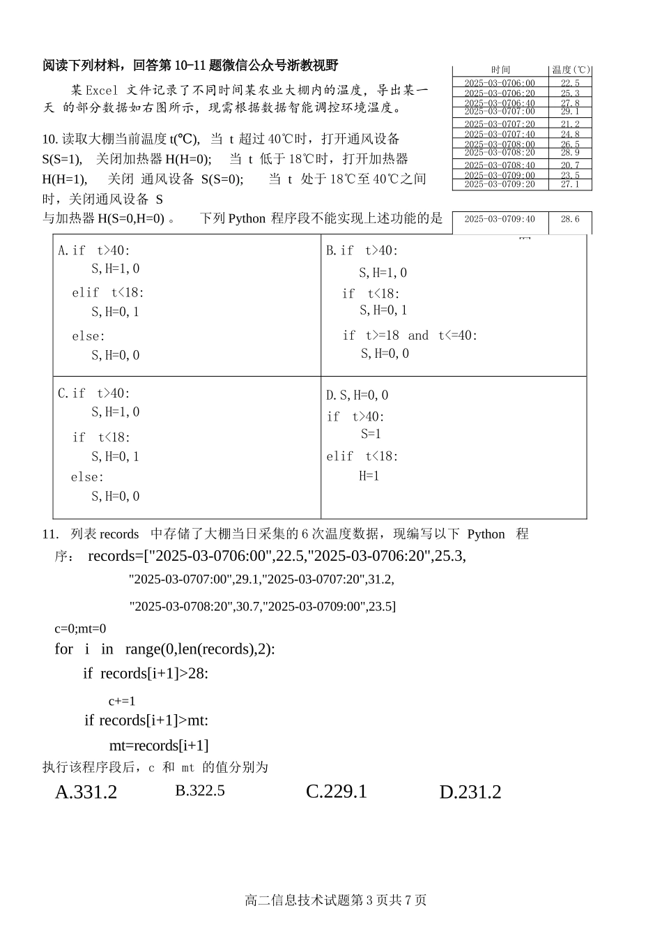 技术试题卷【浙江卷】【高二】浙江省2025学年第一学期2027届浙南名校联盟高二年级返校联考（9.1-9.2）.docx_第3页