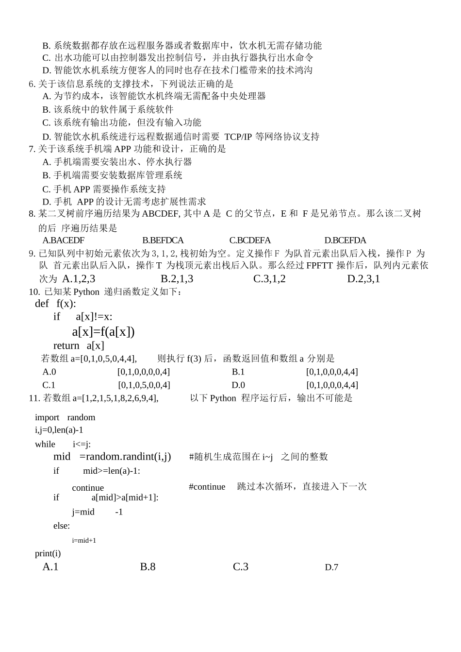技术试题卷【浙江卷】浙江省2025学年第一学期七彩阳光新高考研究联盟返校联考(8.28-8.30).docx_第2页