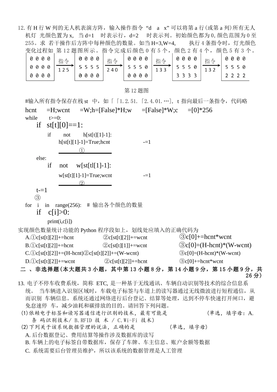 技术试题卷【浙江卷】浙江省2025学年第一学期七彩阳光新高考研究联盟返校联考(8.28-8.30).docx_第3页