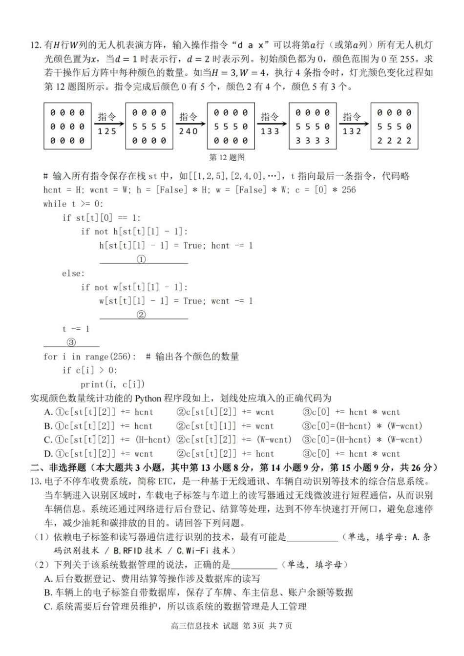 技术试题卷【浙江卷】浙江省2025学年第一学期七彩阳光新高考研究联盟返校联考(8.28-8.30).pdf_第3页